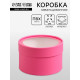 Подарочная коробка круглая, сливовая, завальцованная с окном, 16×11 см