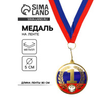 Медаль с уф-печатью «1 место», диам. 5 см, золотая, с лентой