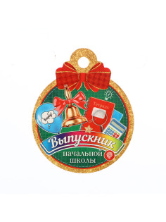 Медаль на выпускной «Выпускник начальной школы!», 10×10 см