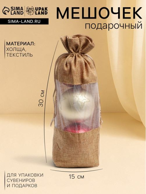 Льняной мешочек для хранения украшений, подарков, трав, 15×30 см, набор из 3 штук