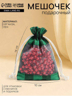 Льняной мешочек для хранения украшений, подарков, трав, 10×14 см, набор из 5 штук
