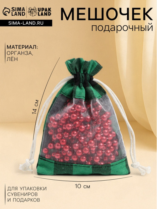 Льняной мешочек для хранения украшений, подарков, трав, 10×14 см, набор из 5 штук