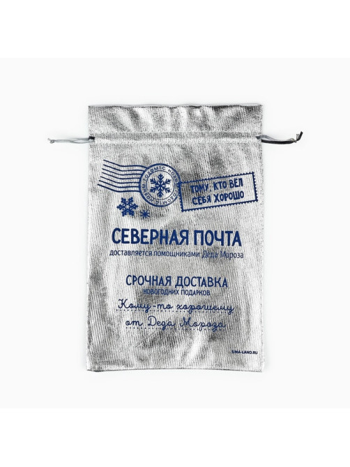 Мешочек подарочный новогодний парча «Северная почта», серебро, 20×30 см
