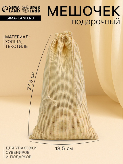 Хлопковый мешочек для украшений, подарков и трав, текстиль «Эко», 27.5×18.5 см, набор 5 шт.
