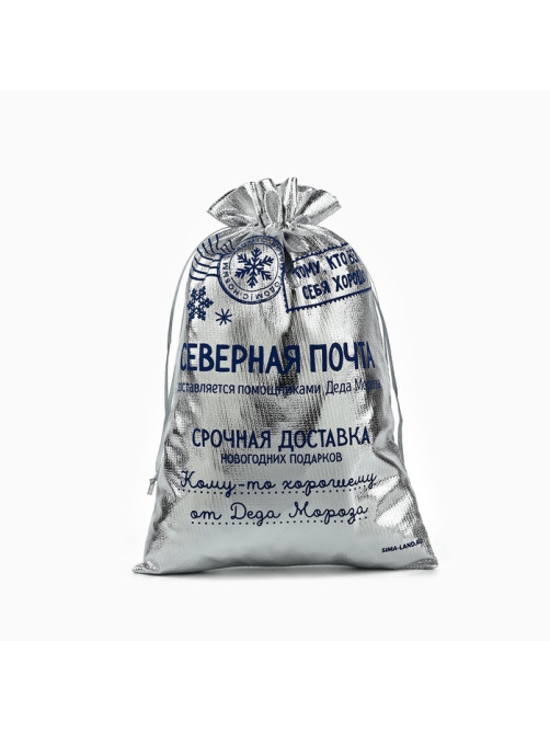 Мешочек подарочный новогодний парча «Северная почта», серебро, 20×30 см