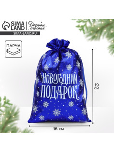 Мешочек подарочный парча «Новогодний подарок», синий, 16×24 см