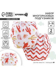 Многоразовый подгузник «Кактусы», 3-8 кг, белый/красный, 2 шт., Крошка Я