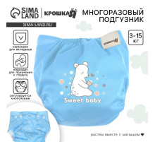 Многоразовый подгузник Sweet baby, 3-8 кг, бирюзовый, Крошка Я