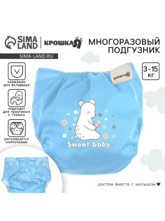 Многоразовый подгузник Sweet baby, 3-8 кг, бирюзовый, Крошка Я