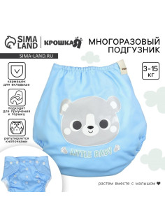 Многоразовый подгузник Крошка Я «Little baby», 3-15 кг, голубой
