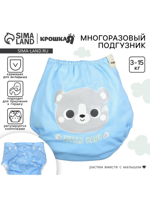 Многоразовый подгузник Крошка Я «Little baby», 3-15 кг, голубой