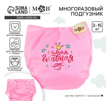 Многоразовый подгузник M&B «Принцесса», 3-15 кг, розовый