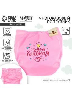 Многоразовый подгузник M&B «Принцесса», 3-15 кг, розовый