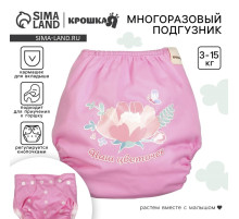 Многоразовый подгузник Крошка Я «Наш цветочек», 3-15 кг, розовый