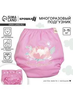 Многоразовый подгузник Крошка Я «Наш цветочек», 3-15 кг, розовый