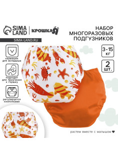 Многоразовый подгузник «Крабик», 3-8 кг, белый, оранжевый, 2 шт.