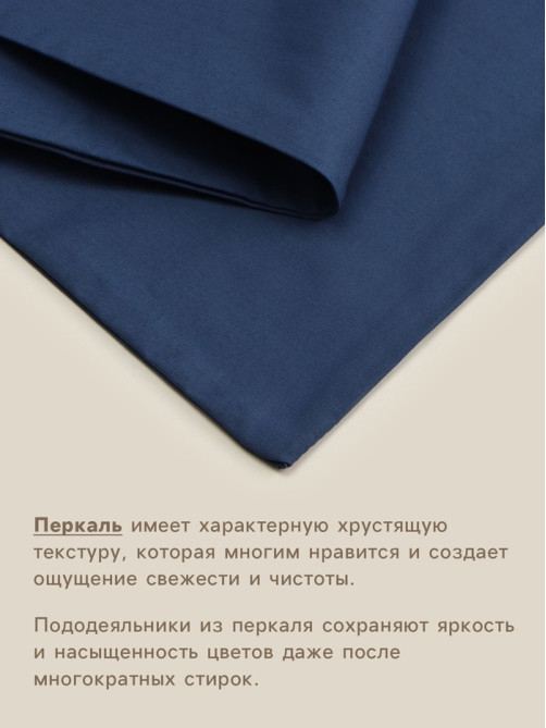 Пододеяльник 2-спальный SL Home Percale, 180×220 см, синий, перкаль