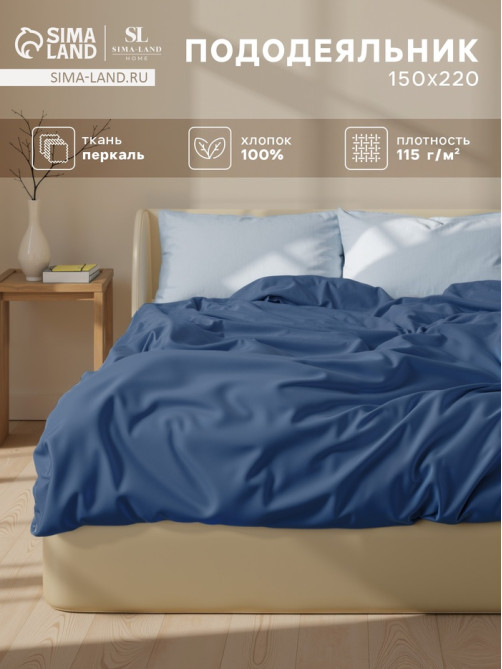 Пододеяльник 1.5-спальный SL Home Percale, 150×220 см, синий, перкаль