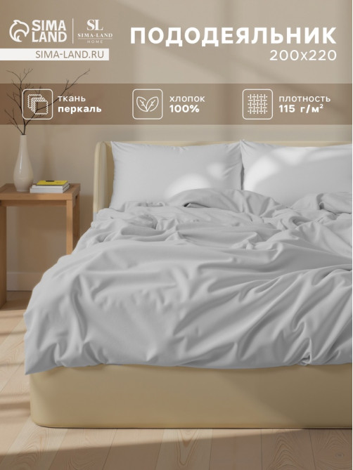 Пододеяльник евро SL Home Percale 300ТС, 200×220 см, серый, перкаль