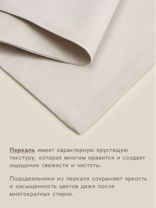Пододеяльник 2-спальный SL Home Percale, 180×220 см, перкаль, молочный