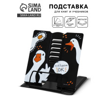 Подставка для книг «Гуси», 15.2×18 см
