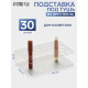 Подставка под тушь на 30 позиций, 19.5×12.5×5.8 см, оргстекло 2 мм