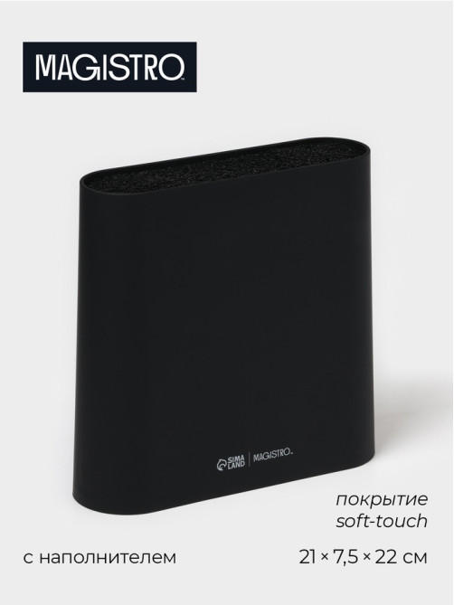 Подставка для ножей с наполнителем Magistro «Нежность», пластик, 21×7.5×22, чёрная