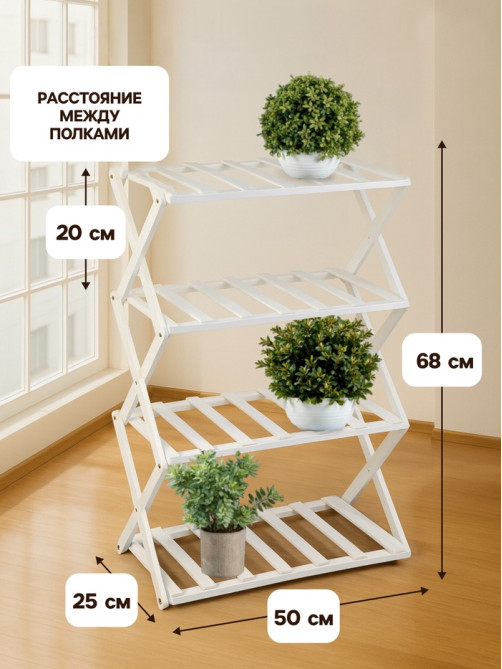 Стеллаж универсальный, 4 полки, 50×25×68 см, напольный, открытый, белый, Greengo