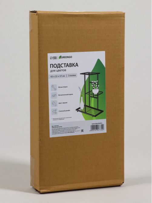 Подставка для цветов Greengo, 3 полки, 43×22×57 см, напольная, металл, чёрная