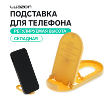 Подставка для телефона Luazon, складная, овальная, регулируемая высота, жёлтая