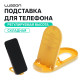 Подставка для телефона Luazon, складная, овальная, регулируемая высота, жёлтая