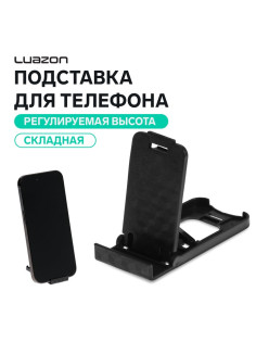 Подставка для телефона Luazon, складная, регулируемая высота, чёрная