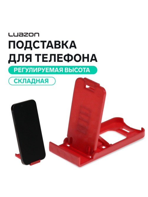 Подставка для телефона Luazon, складная, регулируемая высота, красная