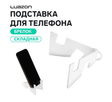Подставка для телефона Luazon, брелок, складная, белая