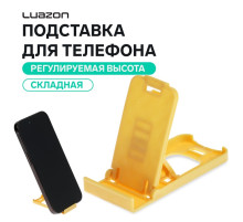 Подставка для телефона Luazon, складная, регулируемая высота, жёлтая
