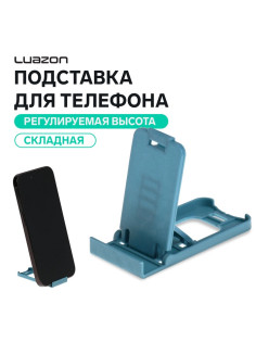 Подставка для телефона Luazon, складная, регулируемая высота, голубая