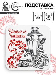 Подставка под горячее «Русский стиль», 15×15 см