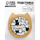 Подставка под горячее «Котятки» 10.8×13 см