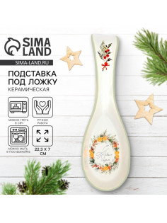 Подставка под ложку новогодняя «С Новым годом», 7×22.3 см, ручная работа