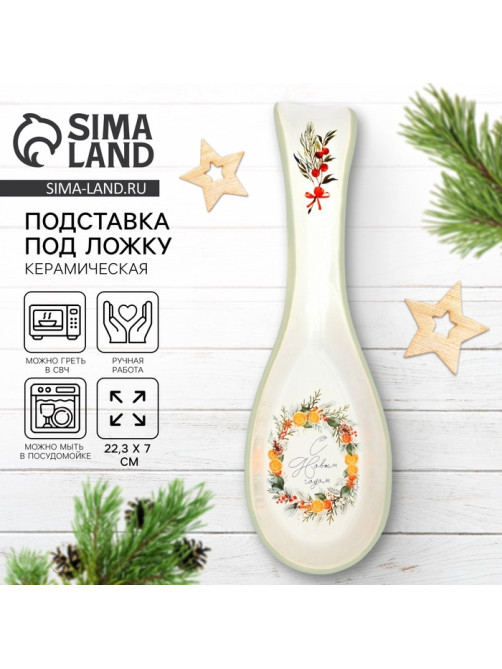 Подставка под ложку новогодняя «С Новым годом», 7×22.3 см, ручная работа