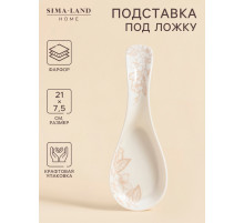Подставка под ложку SL Home «Аманде», 20.7×7.3×4 см, фарфор, белая