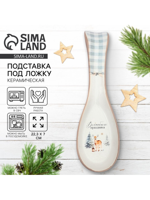 Подставка под ложку новогодняя «Волшебного праздника», 7×22.3 см, ручная работа