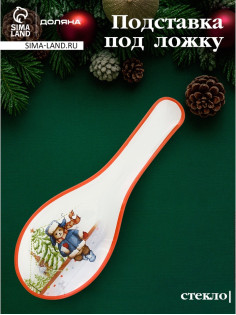 Подставка под ложку новогодняя Доляна «Московский мишка», 24.5×10×2.1 см, стекло, белая