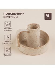 Подсвечник SL Home «Виенто», 8.5×8×6 см