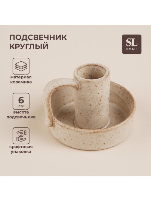Подсвечник SL Home «Виенто», 8.5×8×6 см