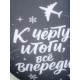 Подушка антистресс новогодняя «Итоги», серая
