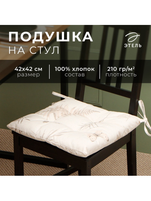 Подушка на стул «Этель» Flower herbarium, 42×42 см, 100% хлопок, репс 210 г/м²