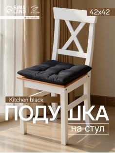 Подушка на стул «Этель» Home, 42×42 см, чёрная