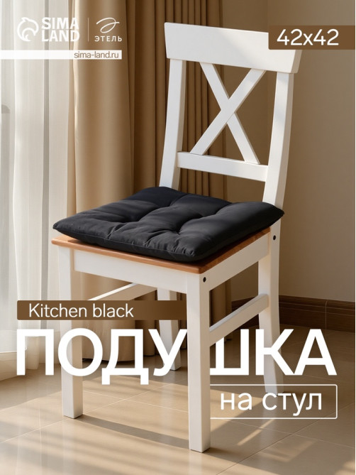 Подушка на стул «Этель» Home, 42×42 см, чёрная