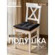 Подушка на стул «Этель» Home, 42×42 см, чёрная